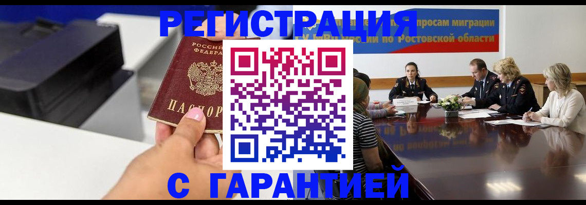 временная регистрация купить в Ельне