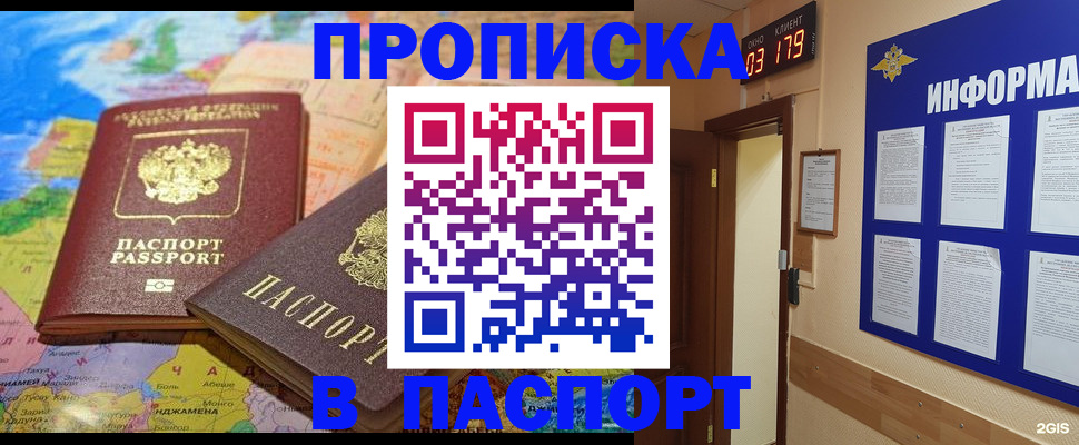 временная регистрация недорого в Ельне