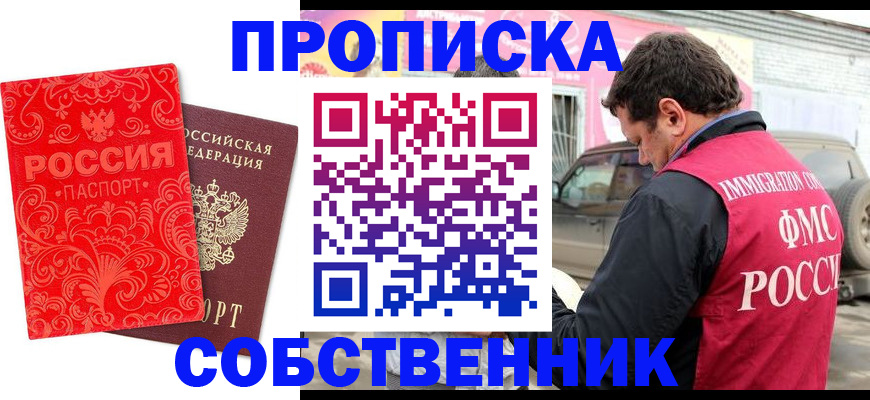 временная регистрация для школы в Ельне